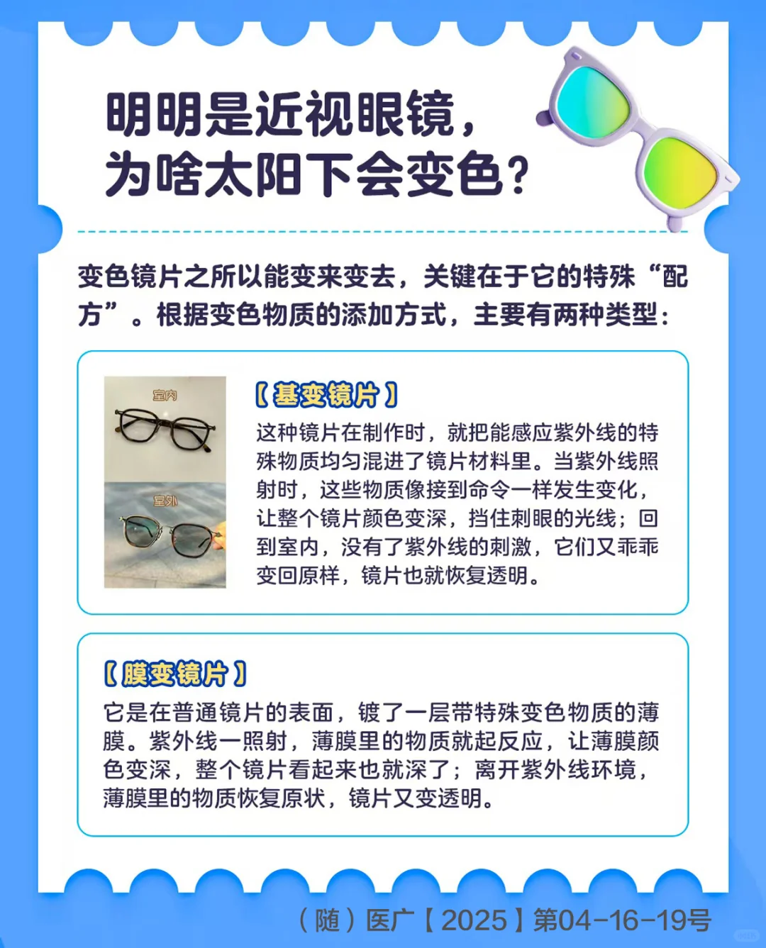 近视眼镜居然会 “变色”？原来藏着这些小