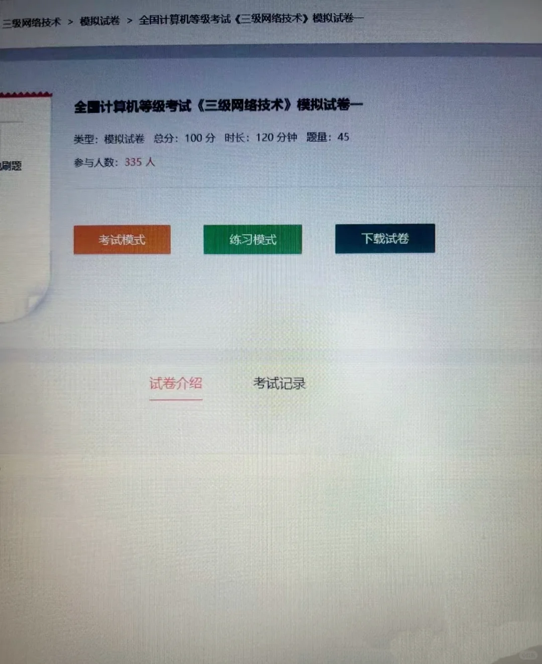 计算机三级，原来是有备考网址的啊！