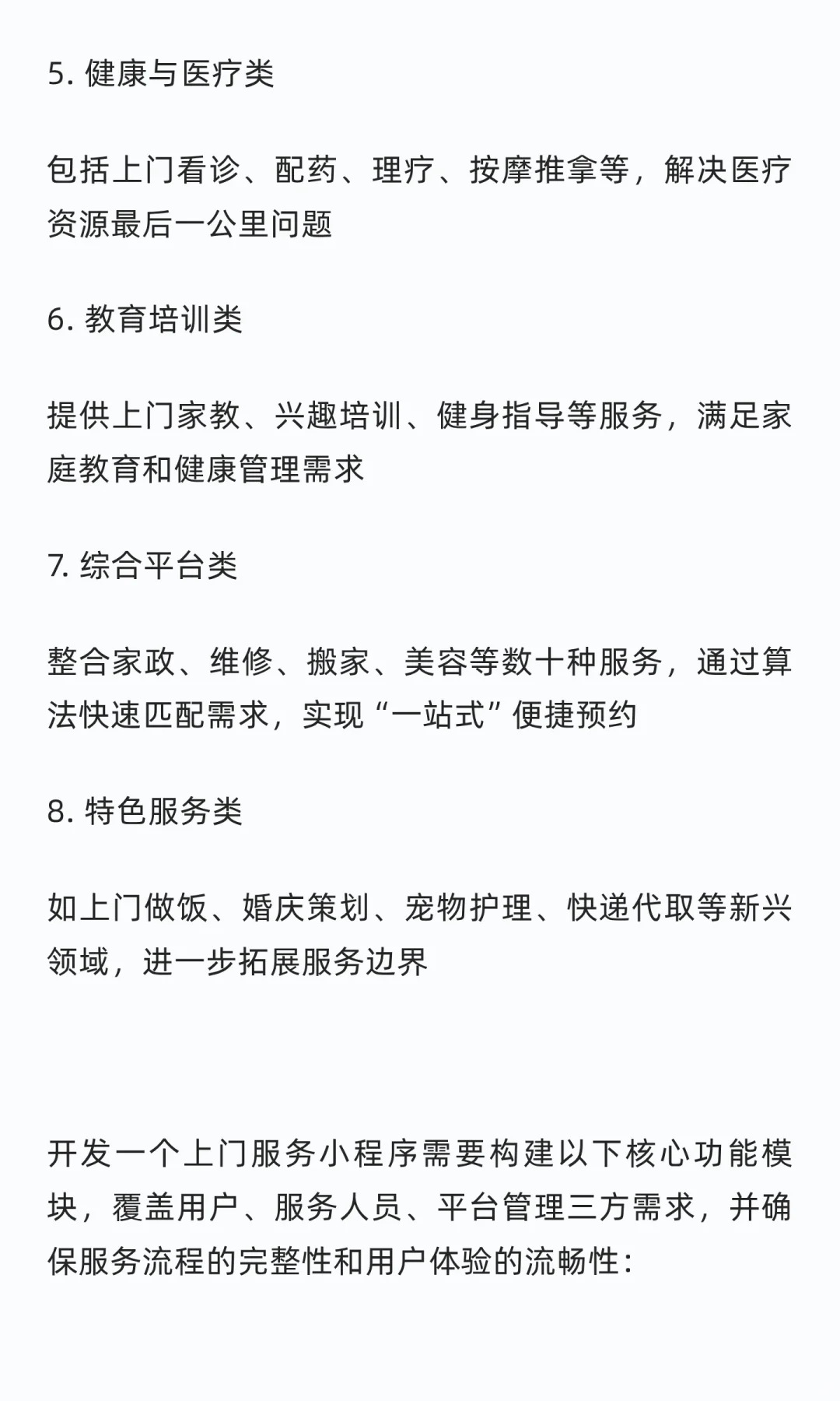 2026一句话说明到家（上门）服务类型功能