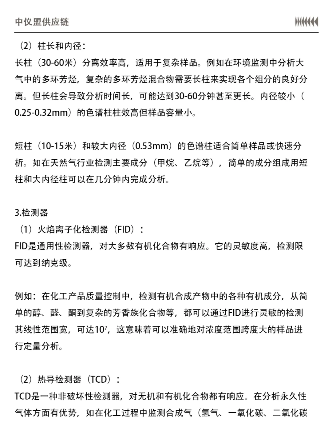 [小小攻略]色谱仪选配犯难？看完这篇就懂了