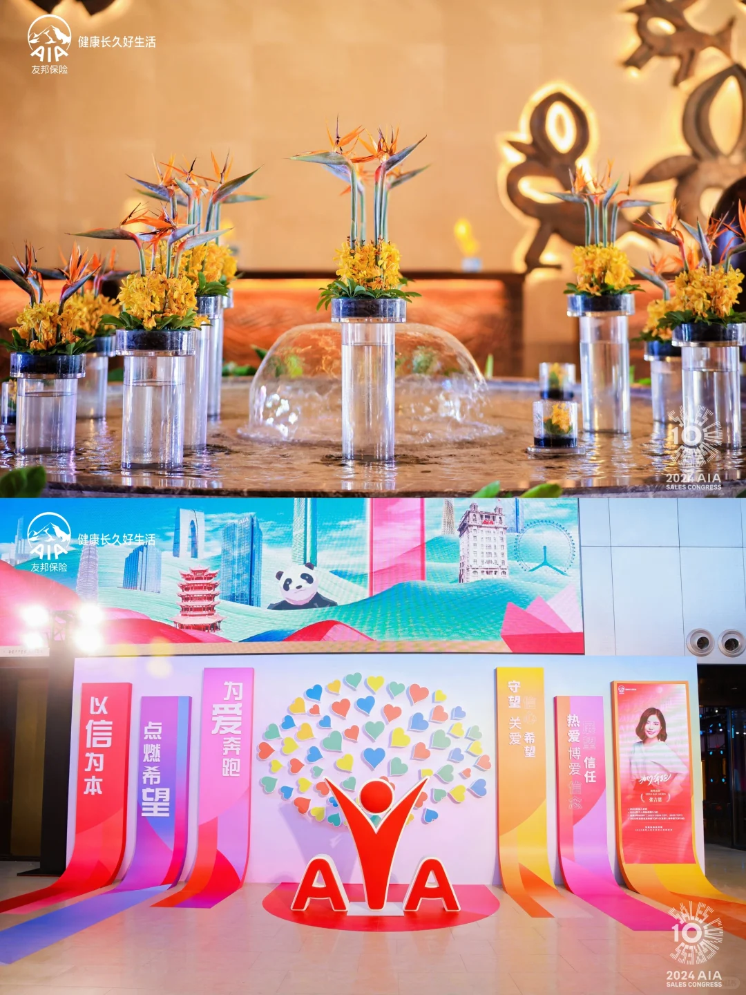 年度盛会太会玩!AIA友邦第十届寿险大会