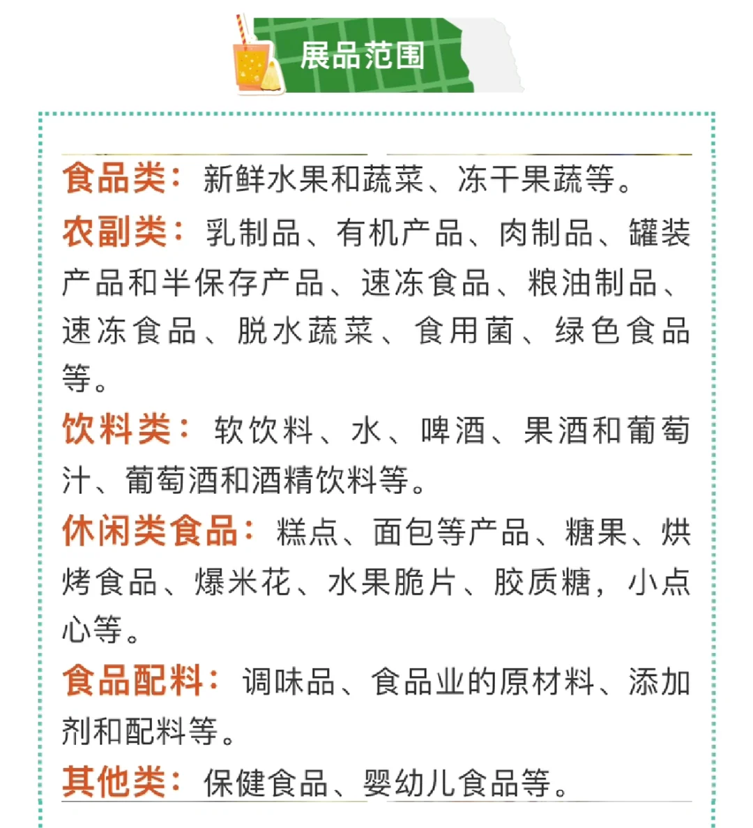 英国食品饮料展FOOD & DRINK EXPO