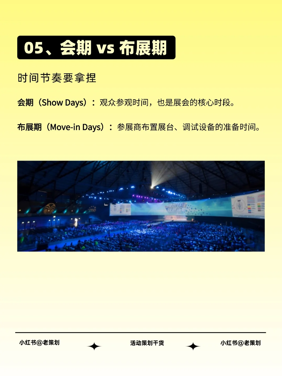 一文搞懂！！！会展人必备的行业术语大全