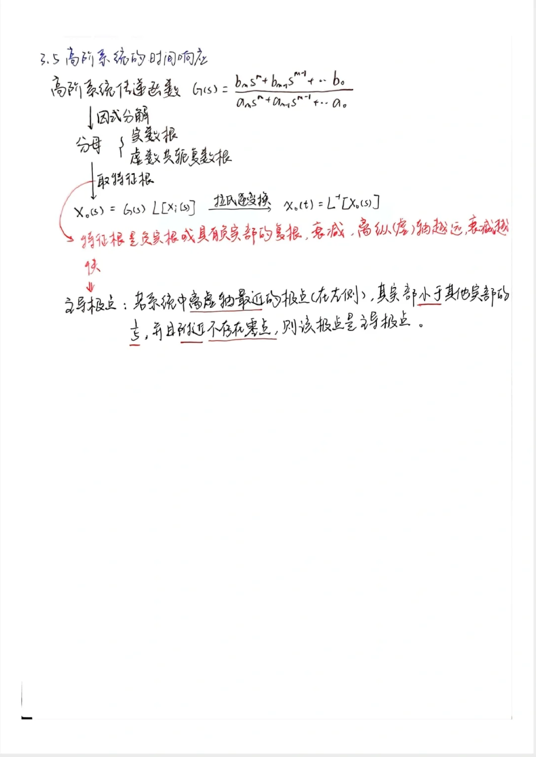 机械工程控制 第三章系统的时间响应分析