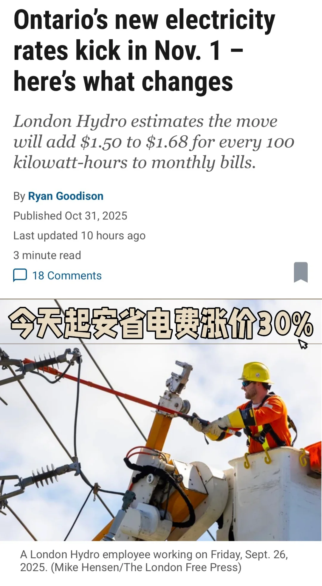 ⚠️今天起安省电费涨价30%