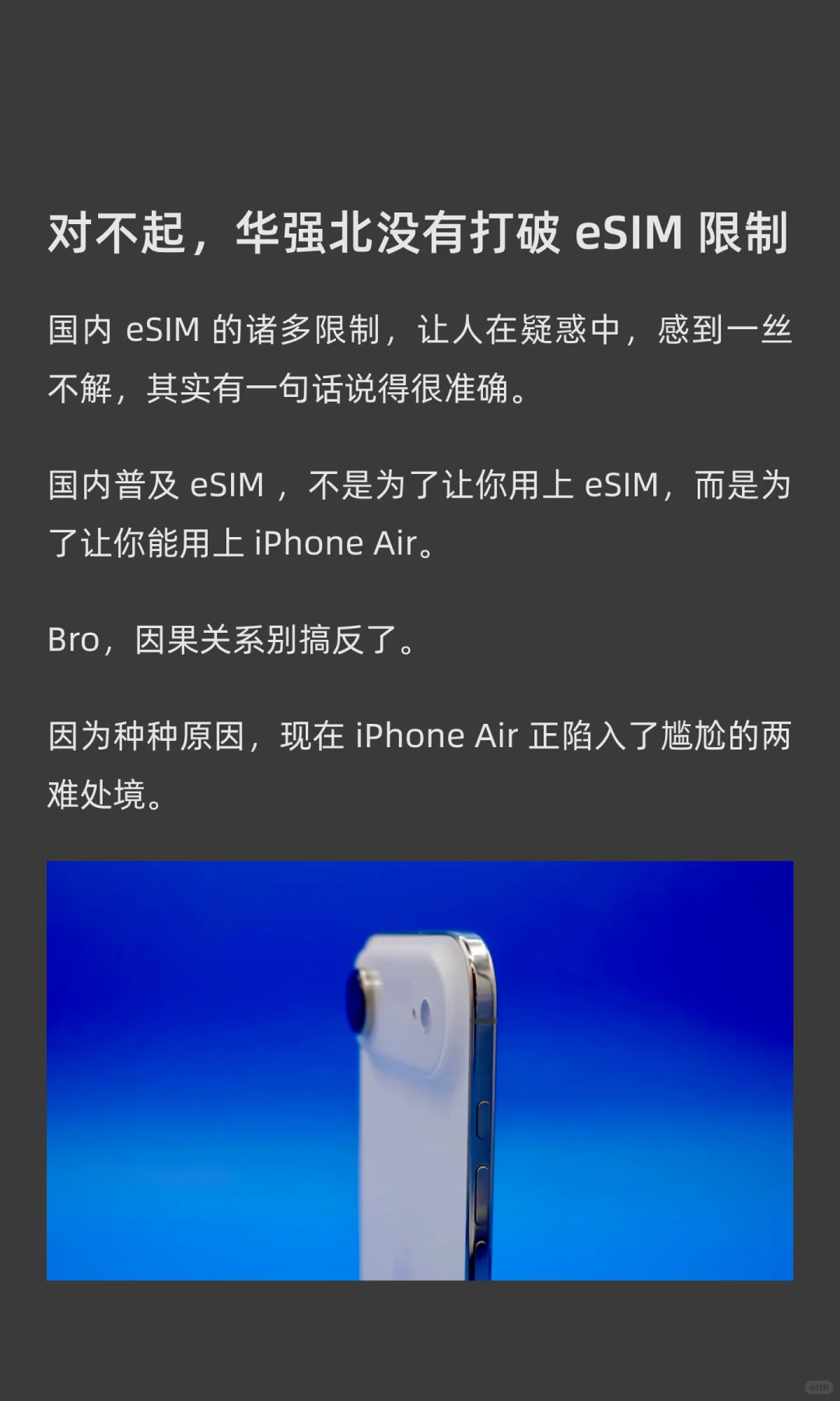 对不起，华强北没有打破 eSIM 限制