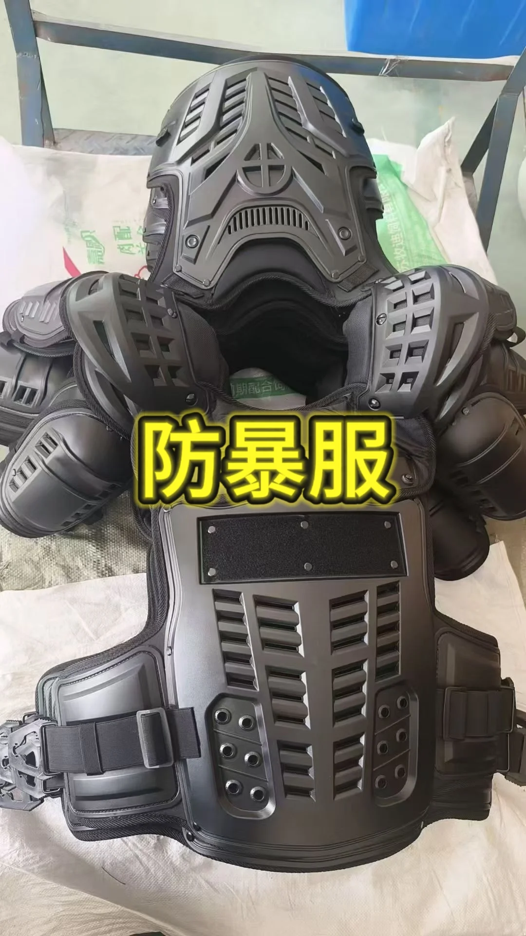 防暴装备，战术防暴服！