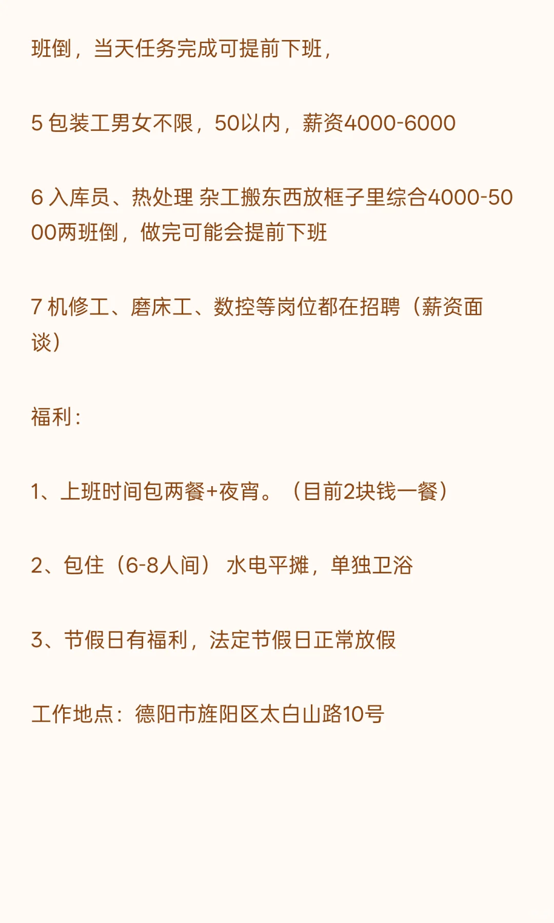 德阳天和机械厂招聘