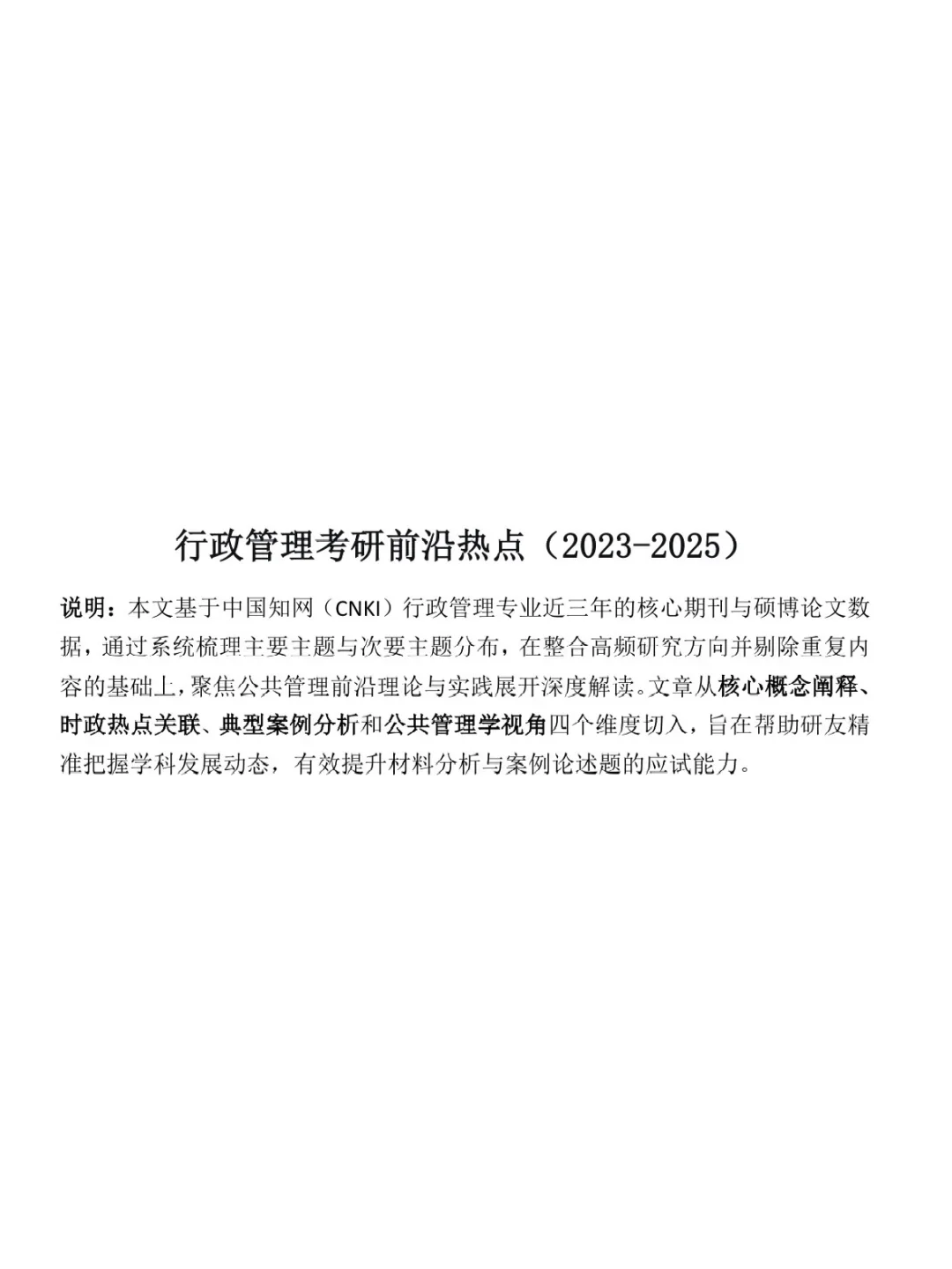 专业课只背两遍多考了260分—时政热点