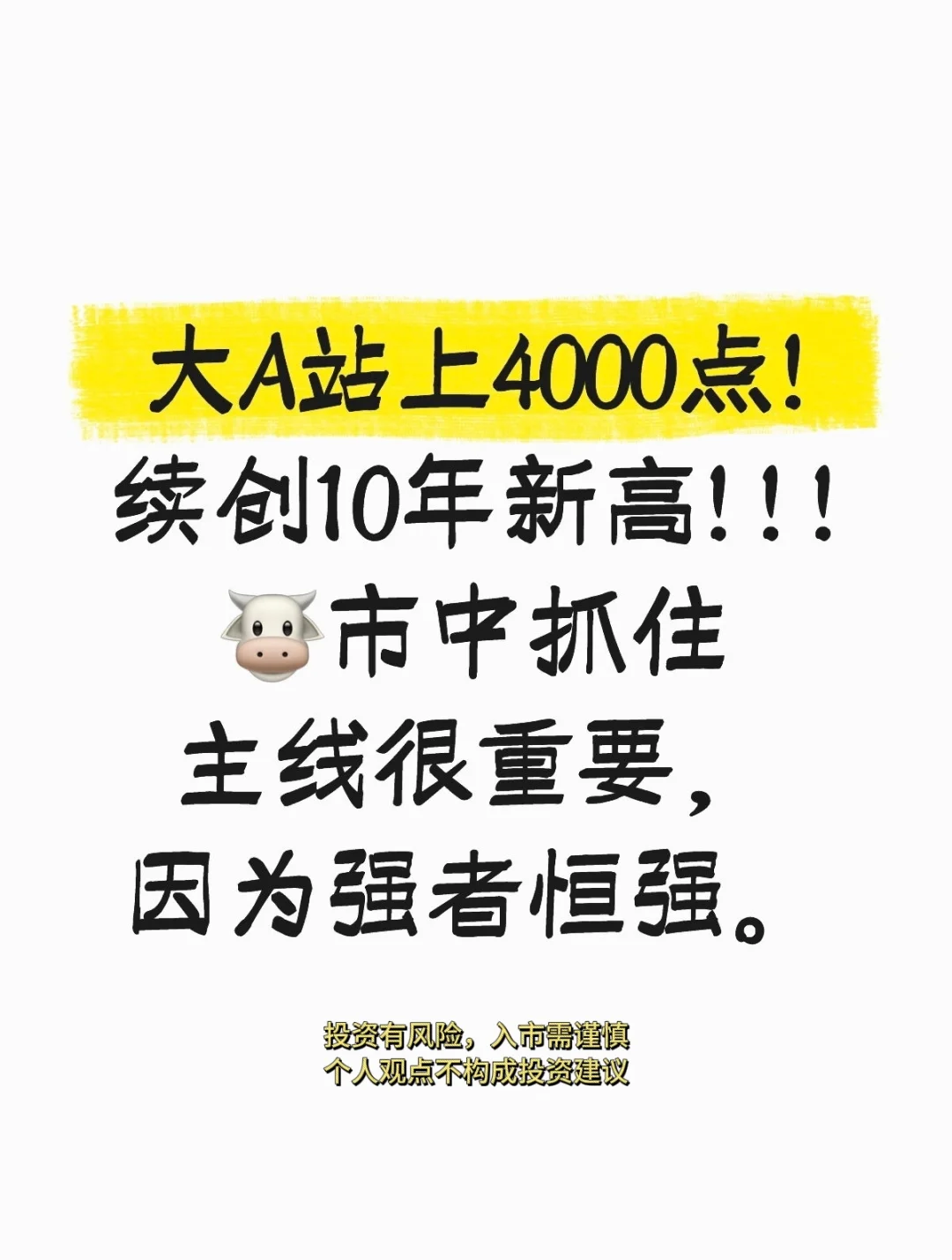 大A站上4000点! 续创10年新高! ! 主线是？