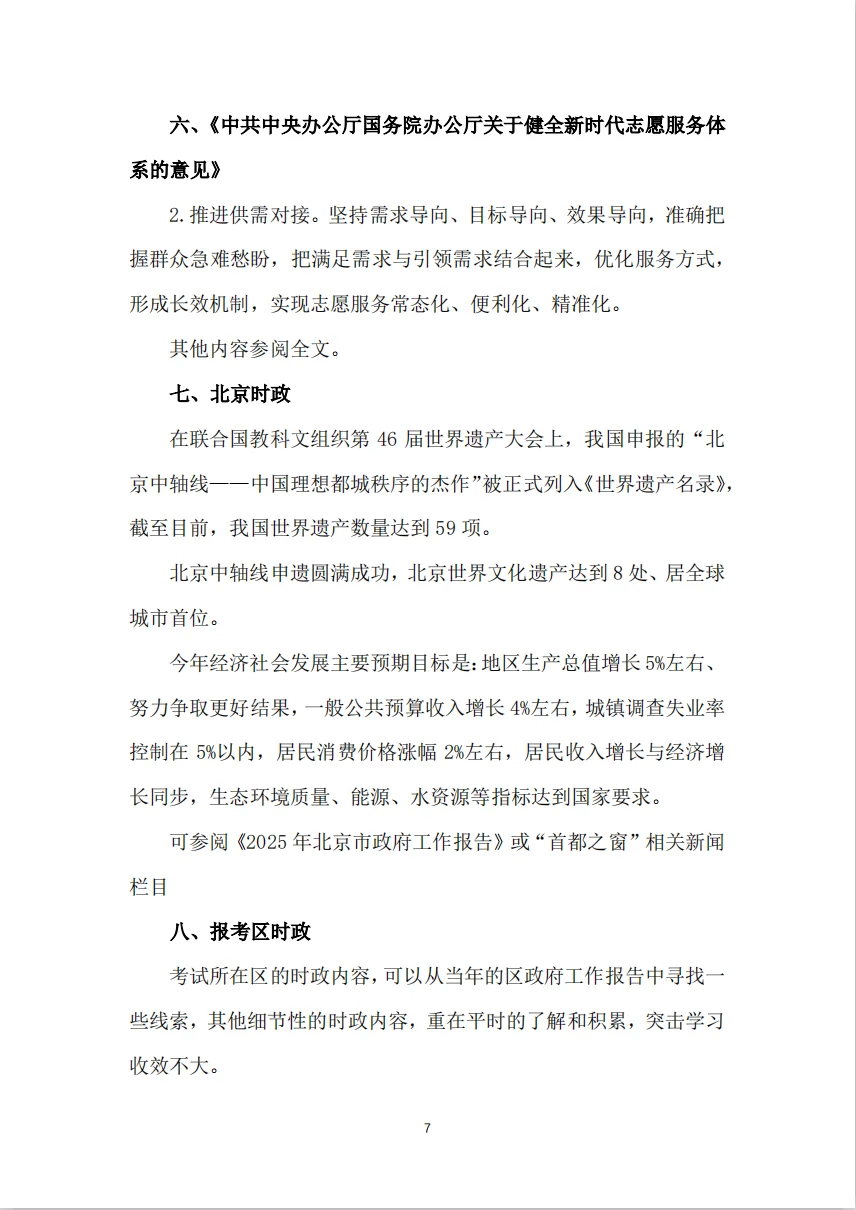 2025年社区工作者招考时政部分参考材料