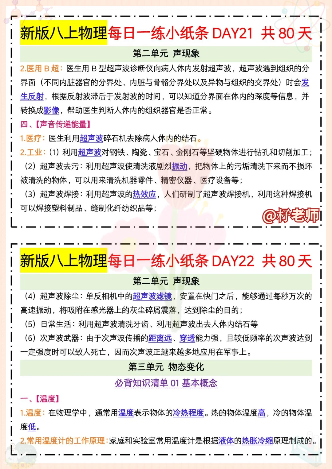 八上物理稳赢❗必背知识+光学作图，拿捏