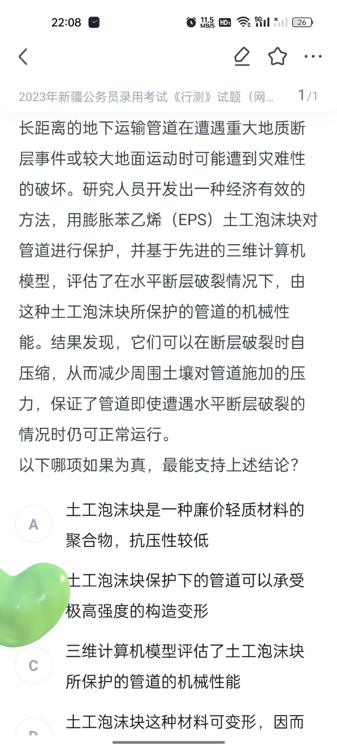 花生弟子前来挑战