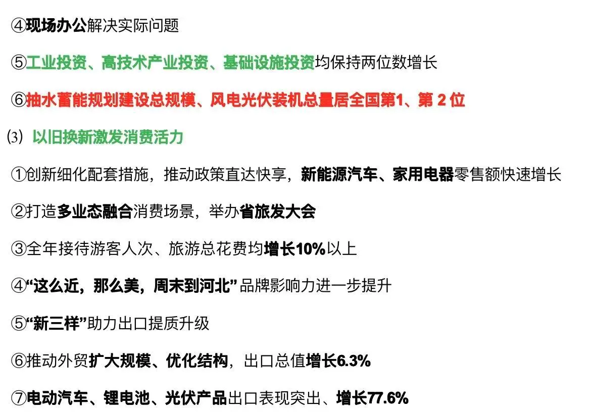 河北省情时政工作报告