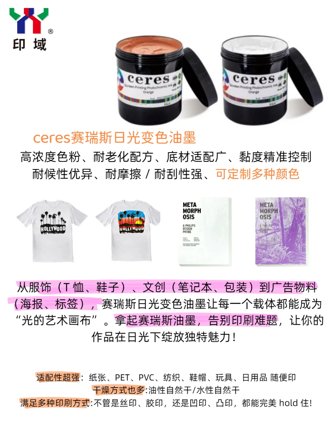 日光变色油墨印刷踩坑?