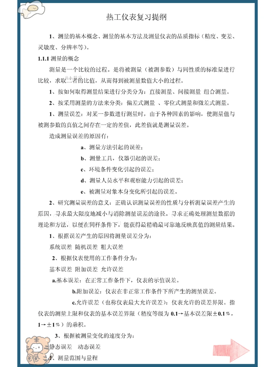 不死磕,热工仪表快保存马上学