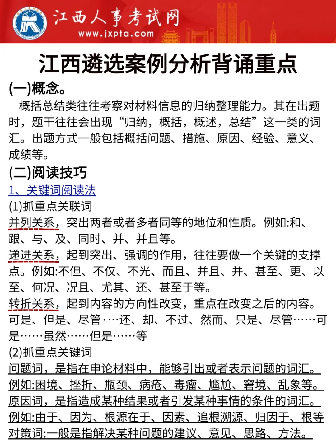 假如公告后开始备考江西遴选（差生版）