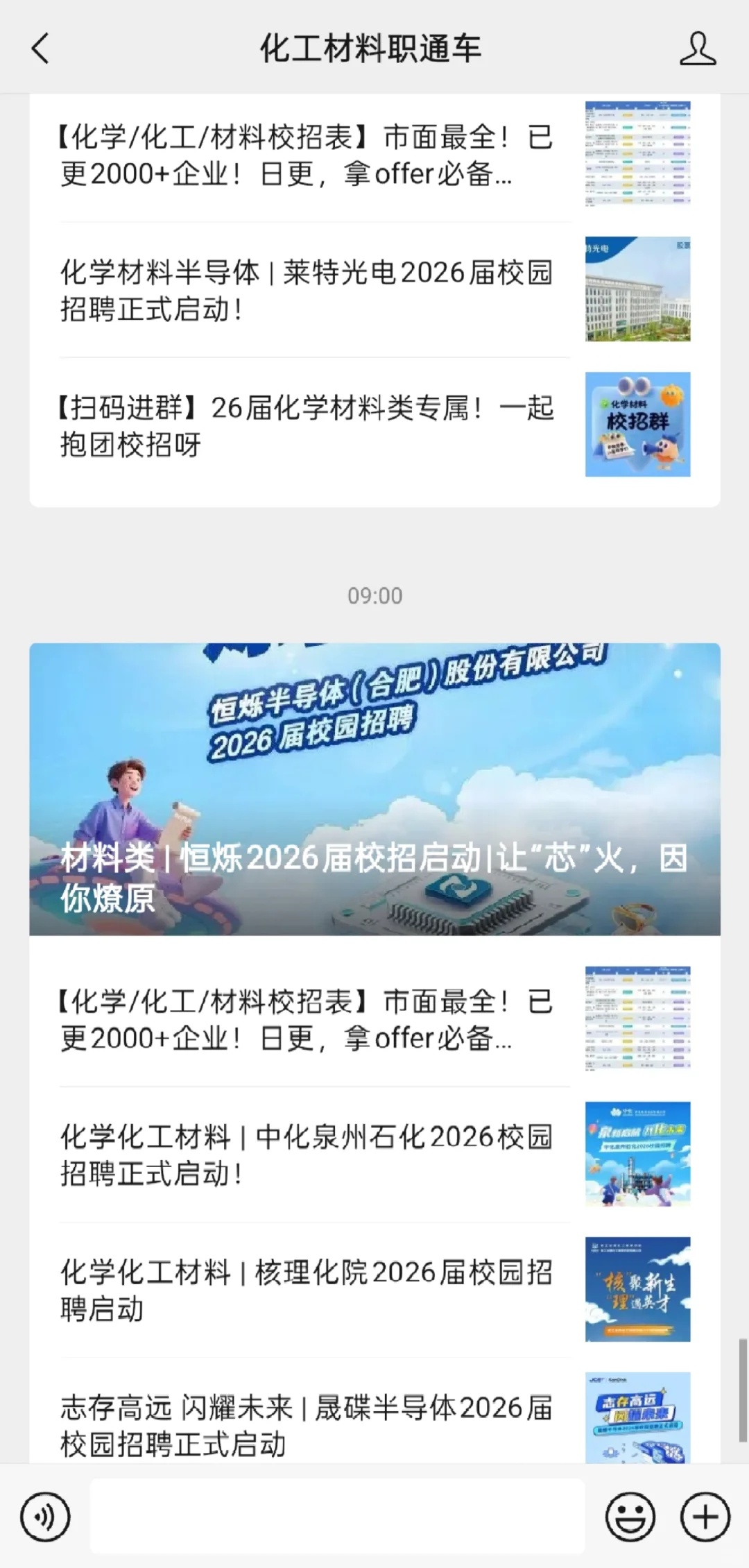 强力新材，韵升集团26校招！化学材料