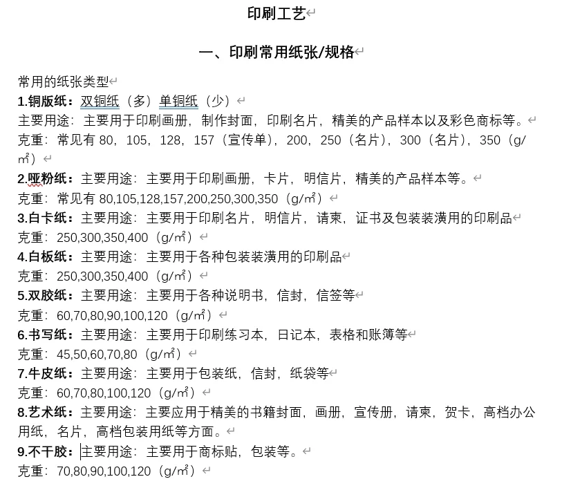 cdr学习笔记-第二阶段理论篇-印刷工艺