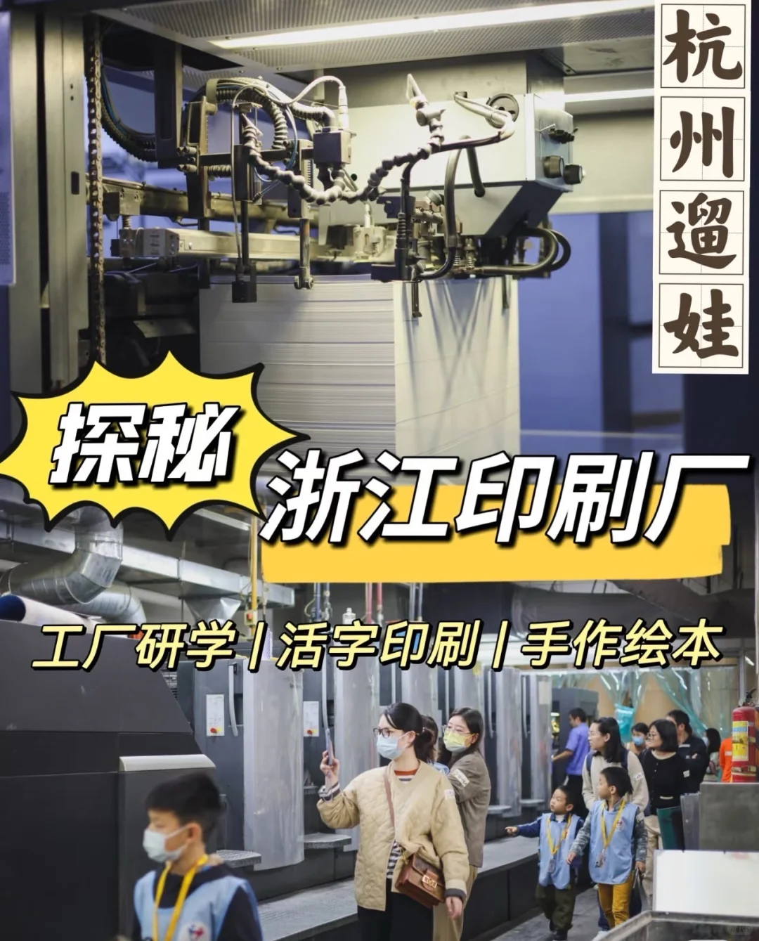 【?小小印刷匠】亲子活动招募中?