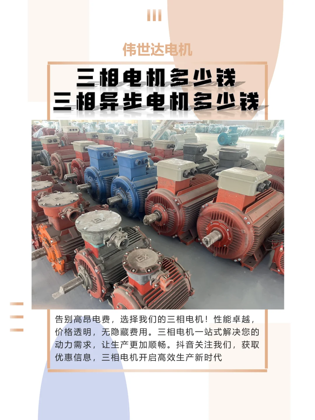 三相异步电机，工业动力，稳定高效！