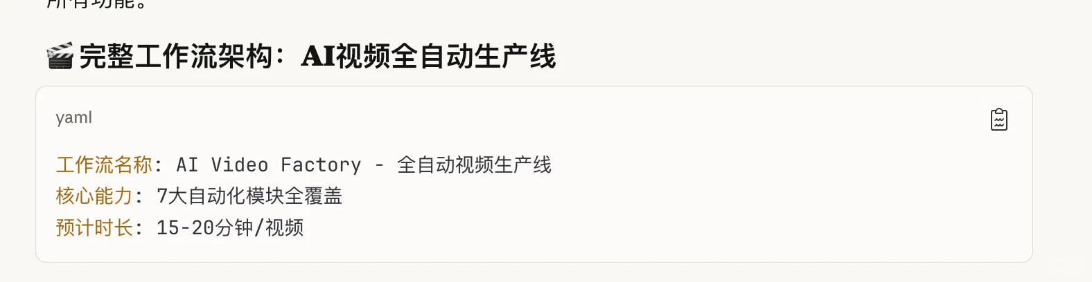 ? 完整工作流架构：AI视频全自动生产线