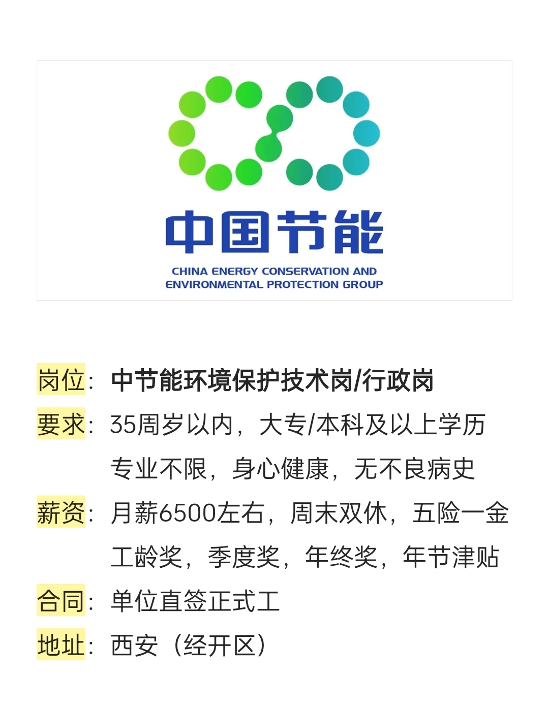 今日推荐：中节能环境保护