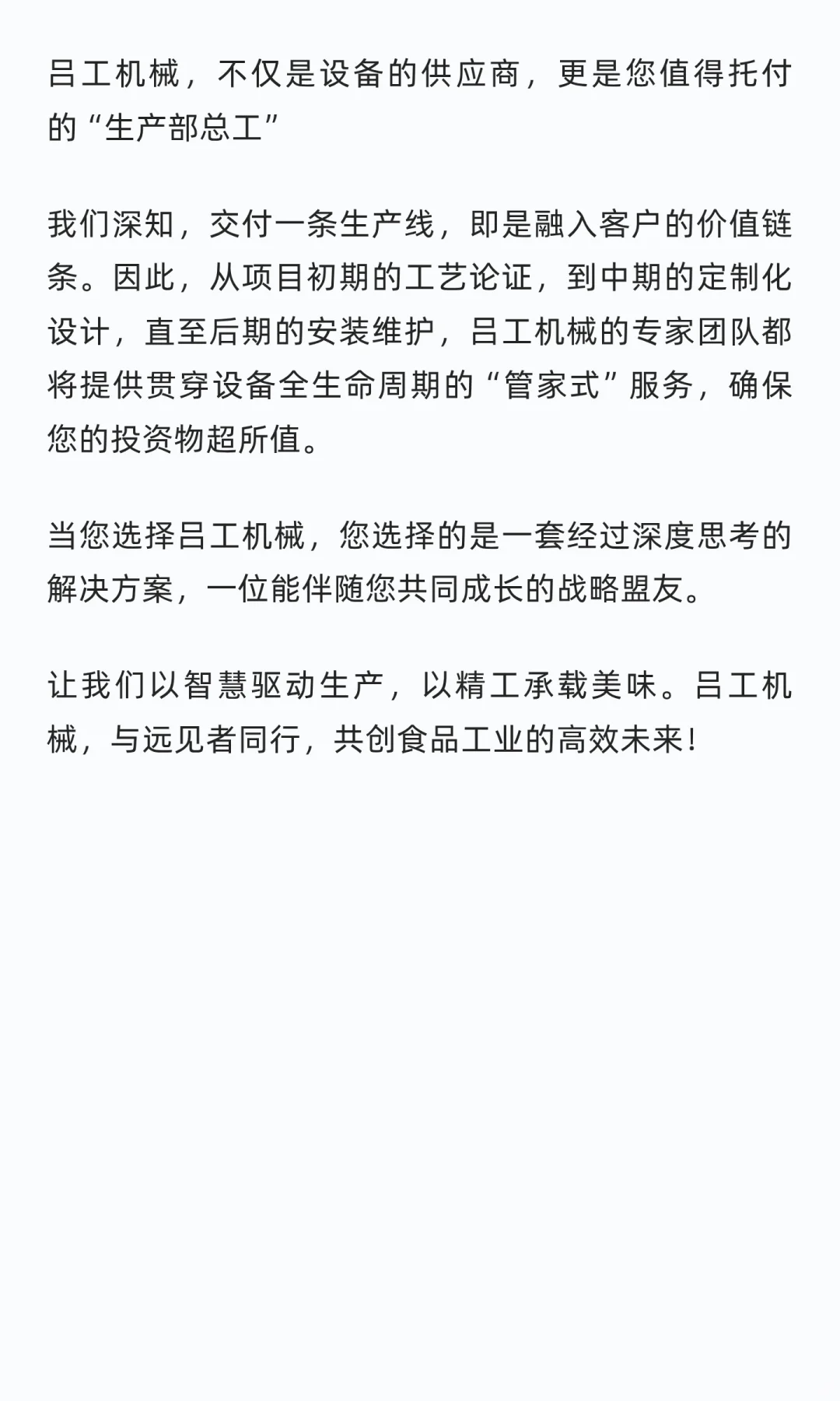吕工机械，以智慧产线解锁酥皮烤肠卷的潜能
