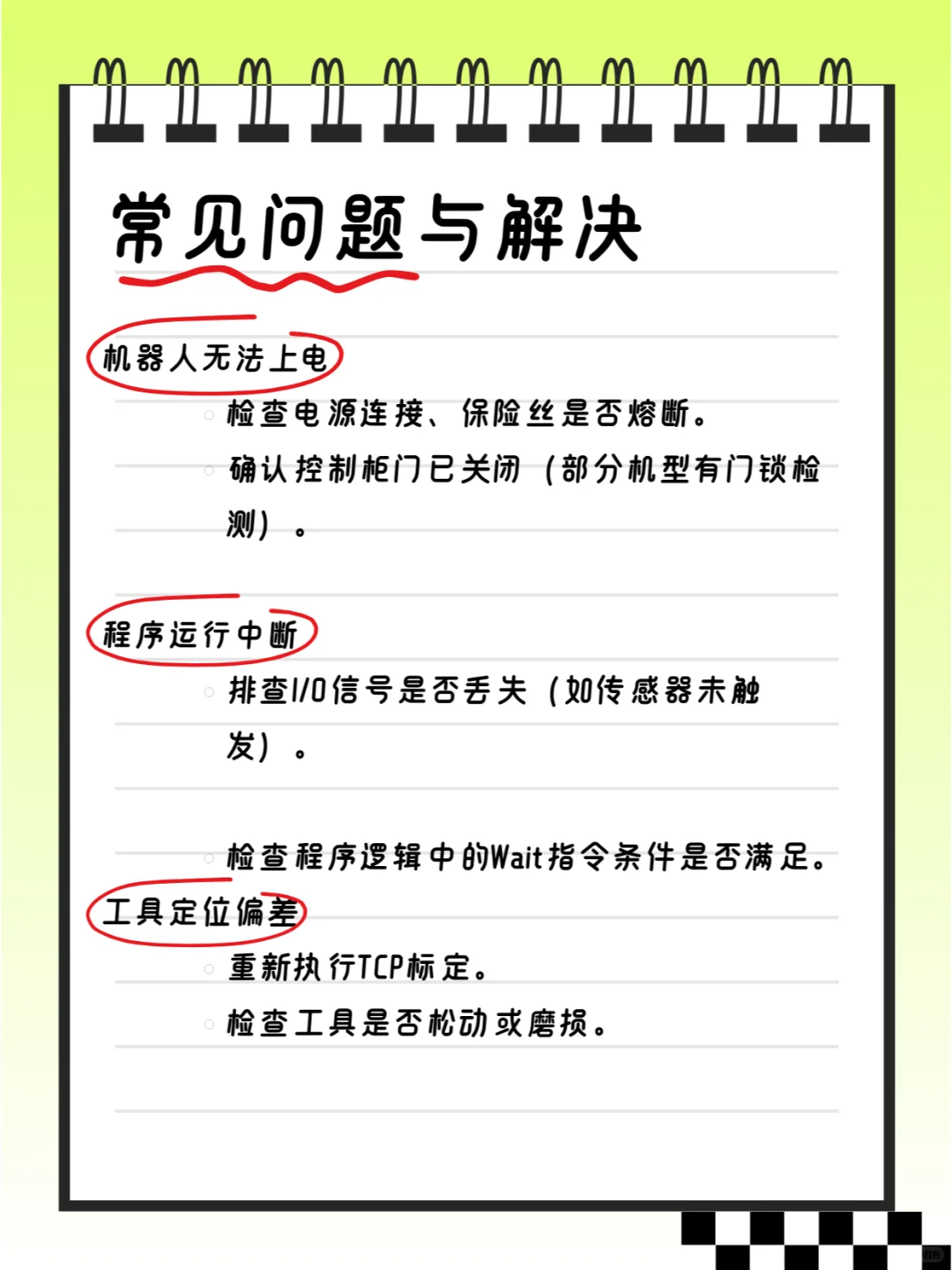 工业机器人操作基础知识❗新手必看