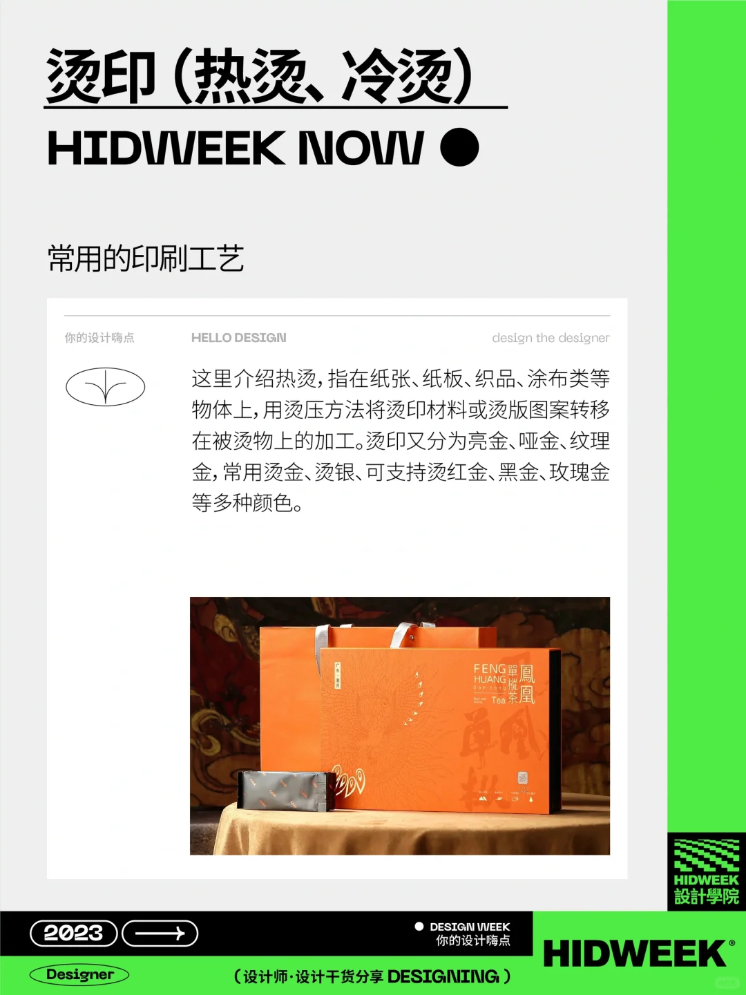 设计干货｜常用印刷工艺看这篇