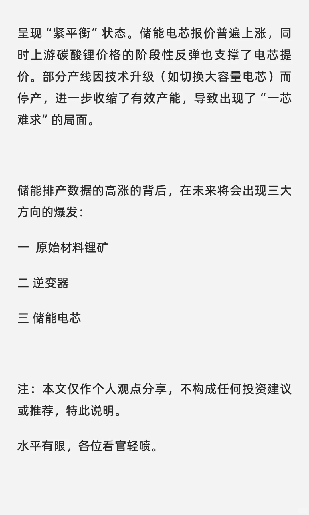 多维度分析锂矿周期反转的确定性（第二篇）