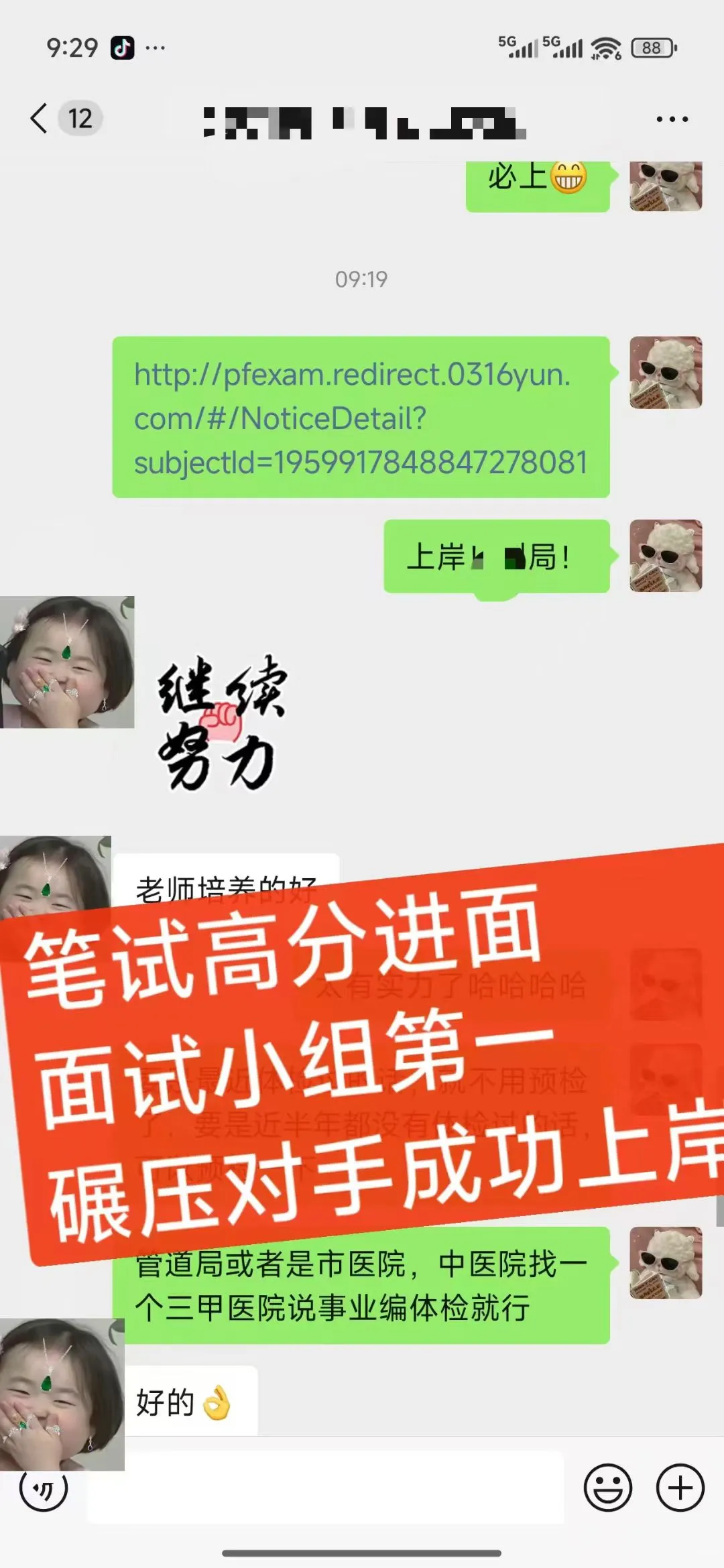 硕博上岸喜报！