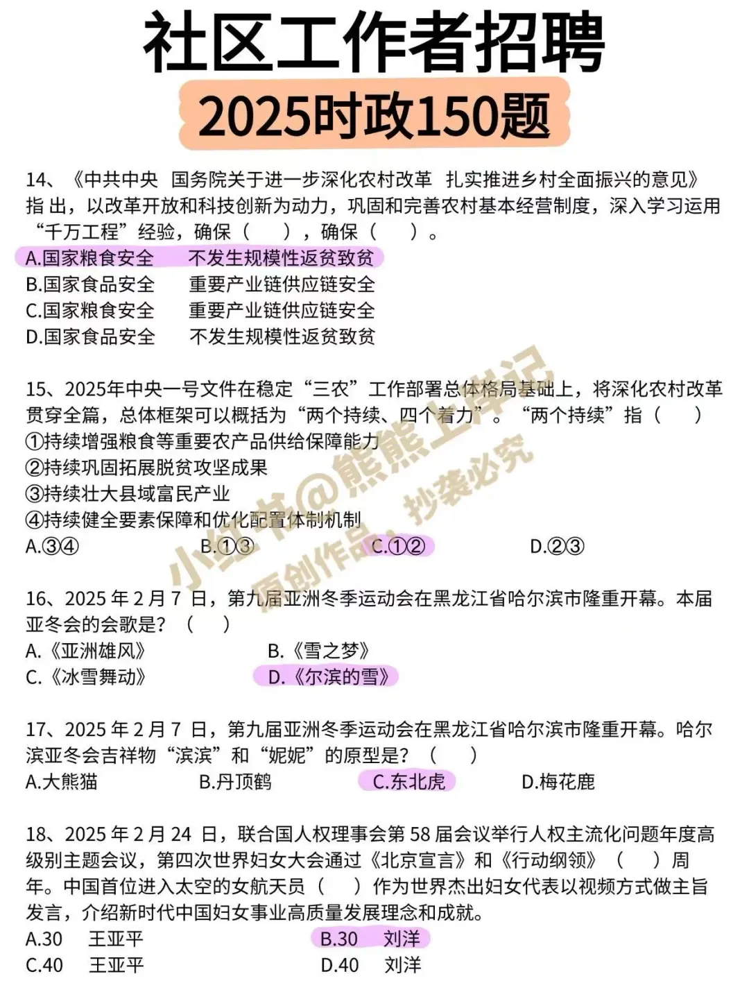 ?社区招聘最新时政已出，赶紧刷‼️