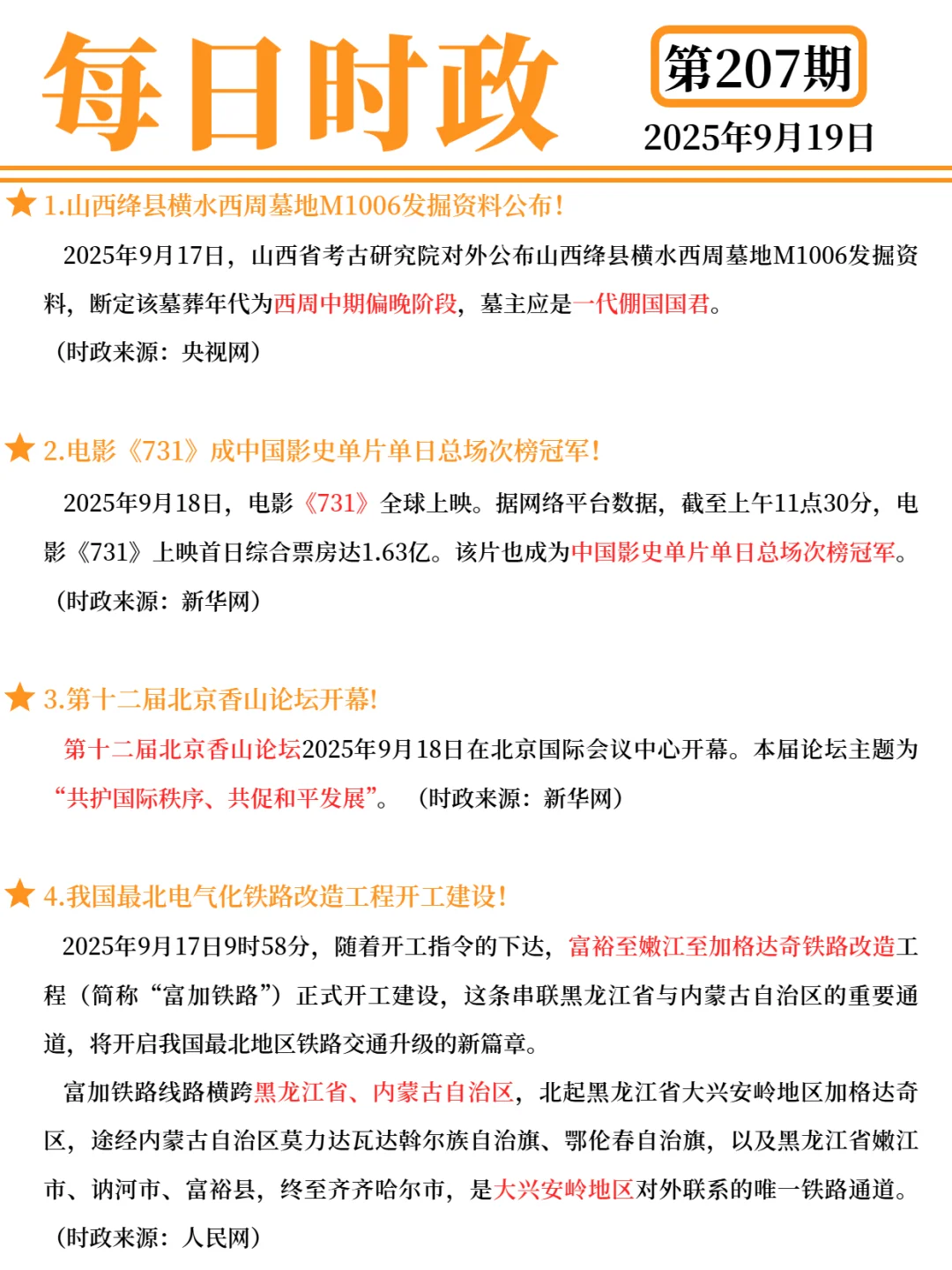 每日打卡 2025年9月19日