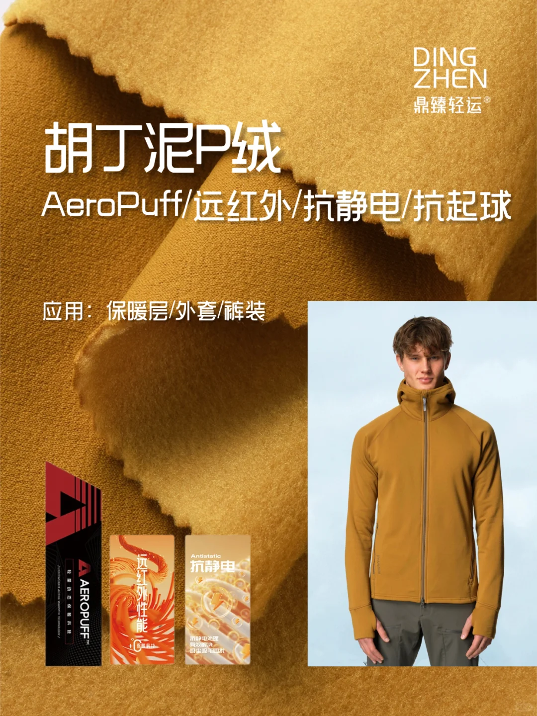 大牌p绒同等性能在线 三重抗造户外面料