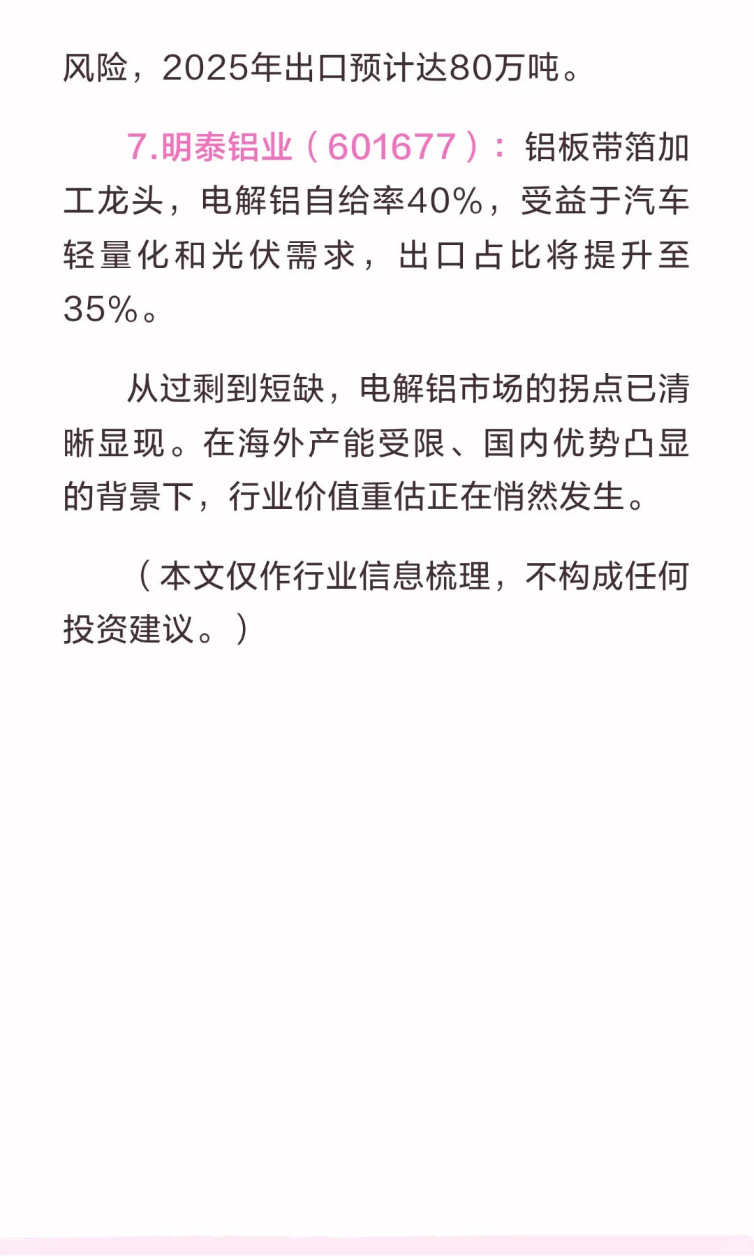 海外铝厂大减产，电解铝迎来价值重估！
