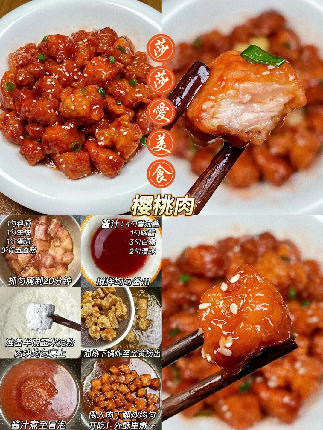 十六种猪肉的经典做法