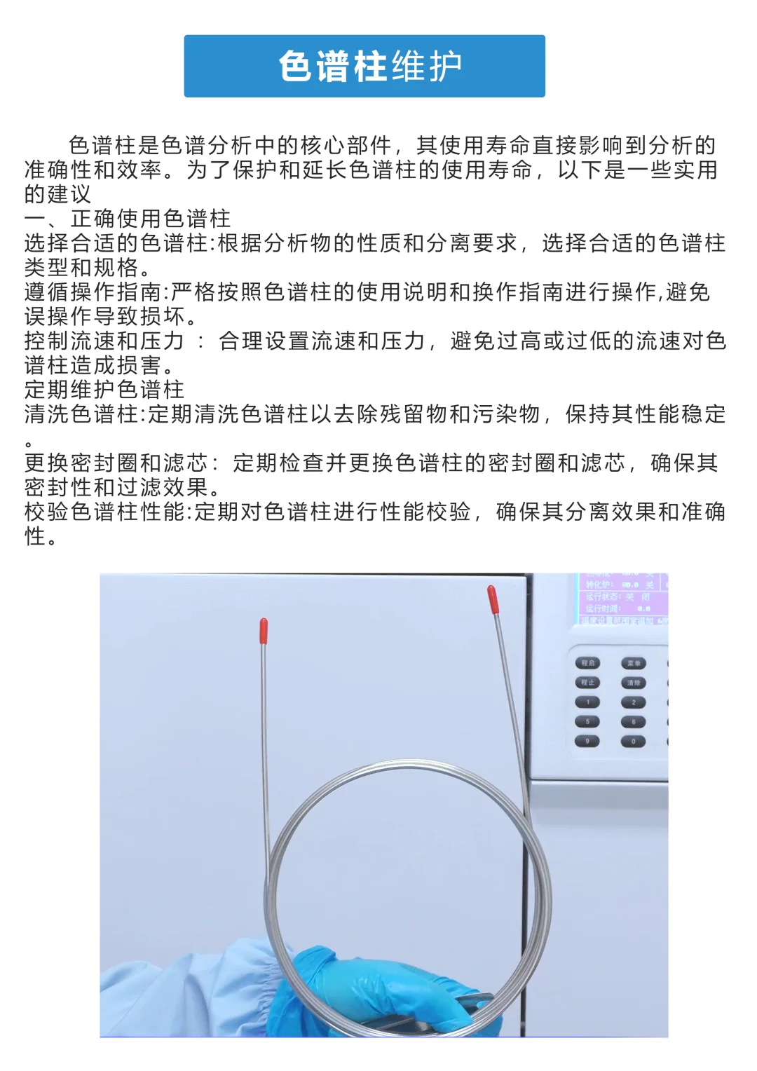 气相色谱柱使用寿命缩短原因