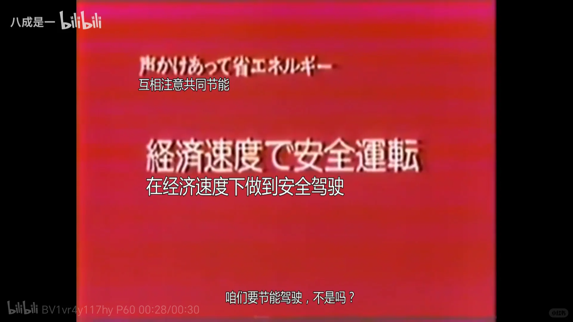 消灭“能源怪”，节能驾驶，注意安全。