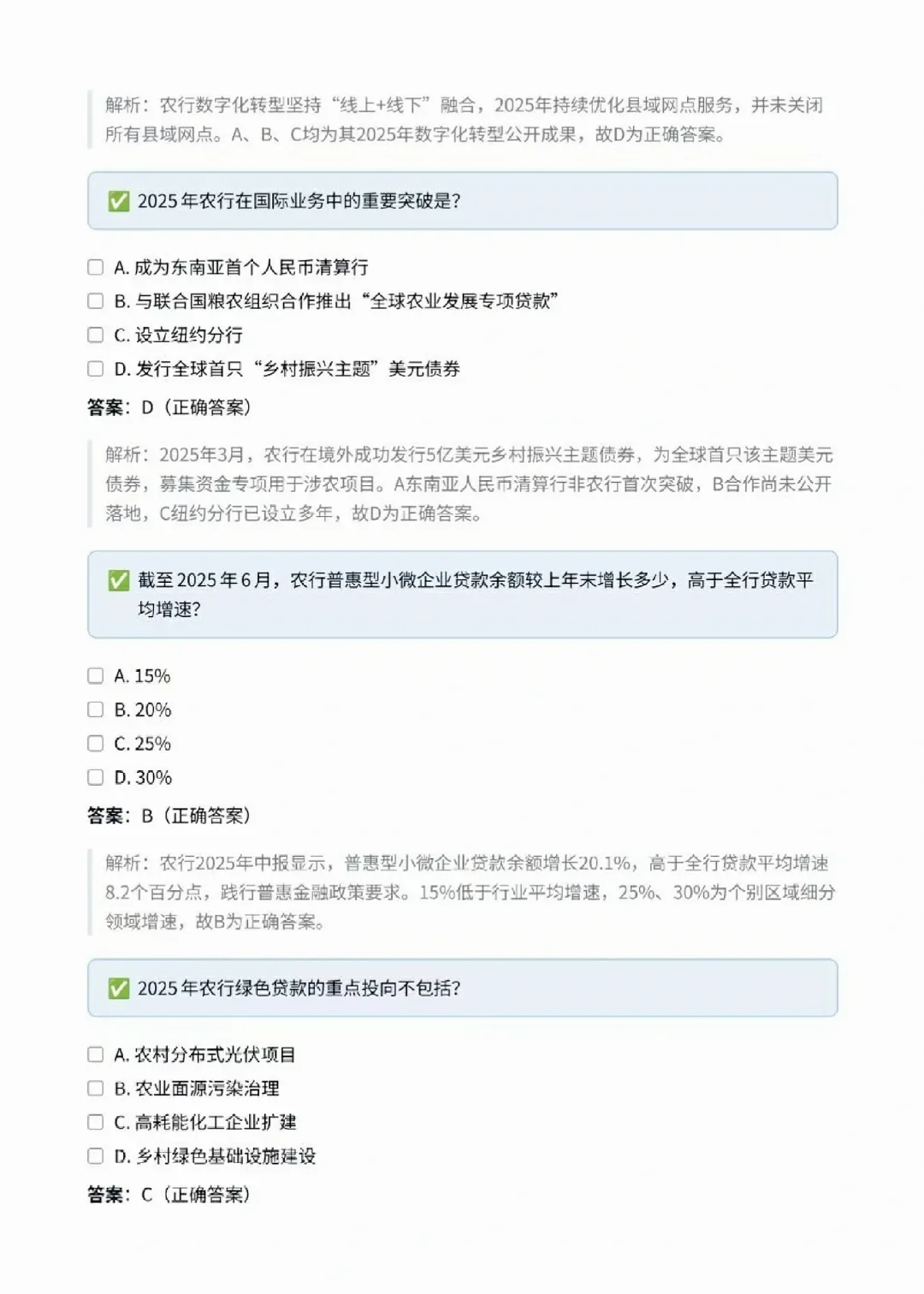 农行笔试时政,建议刷完再考
