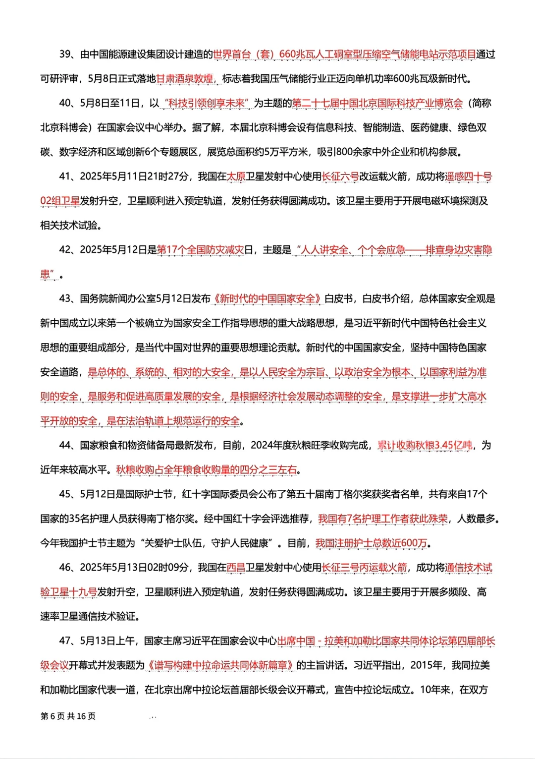 5月时政考点汇总！
