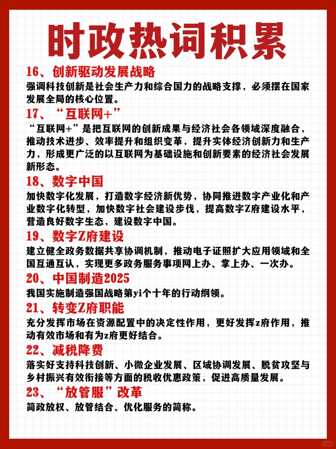 ?超全时政热词汇总！考试看这篇就够了！