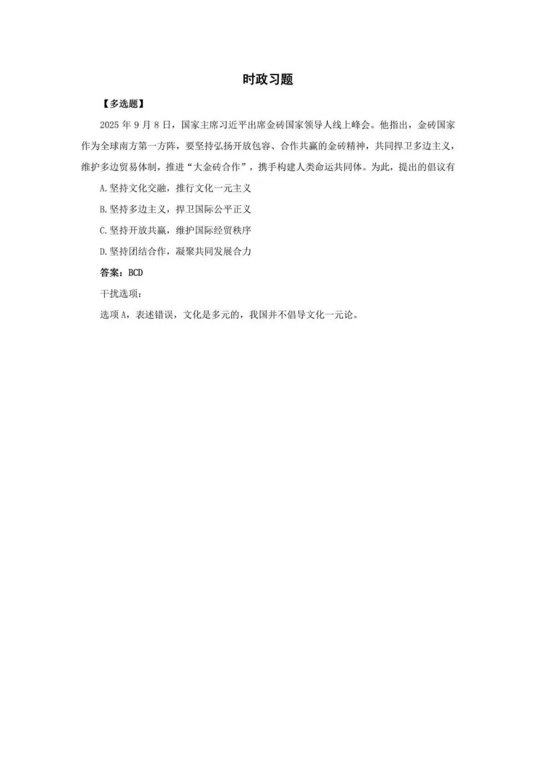 26考研政治9月时政热点