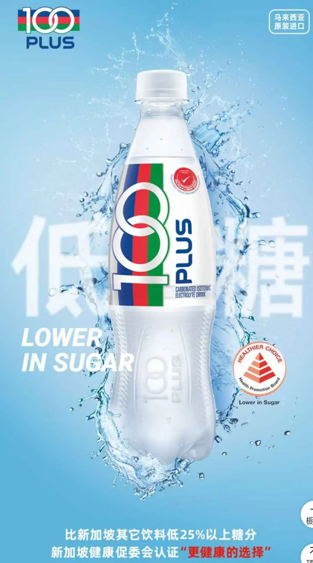 100冲劲活力等渗运动饮料购买分享