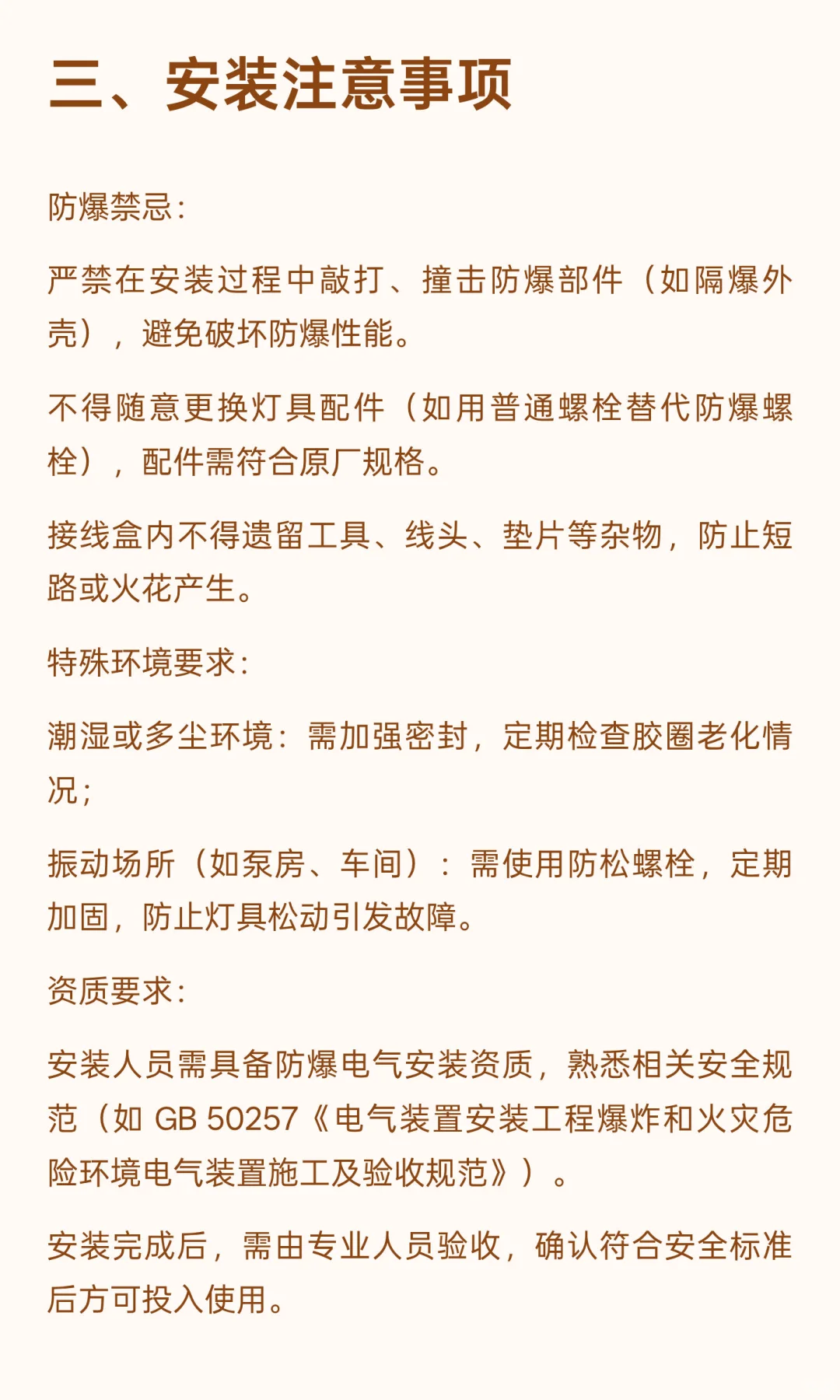 防爆灯怎么安装