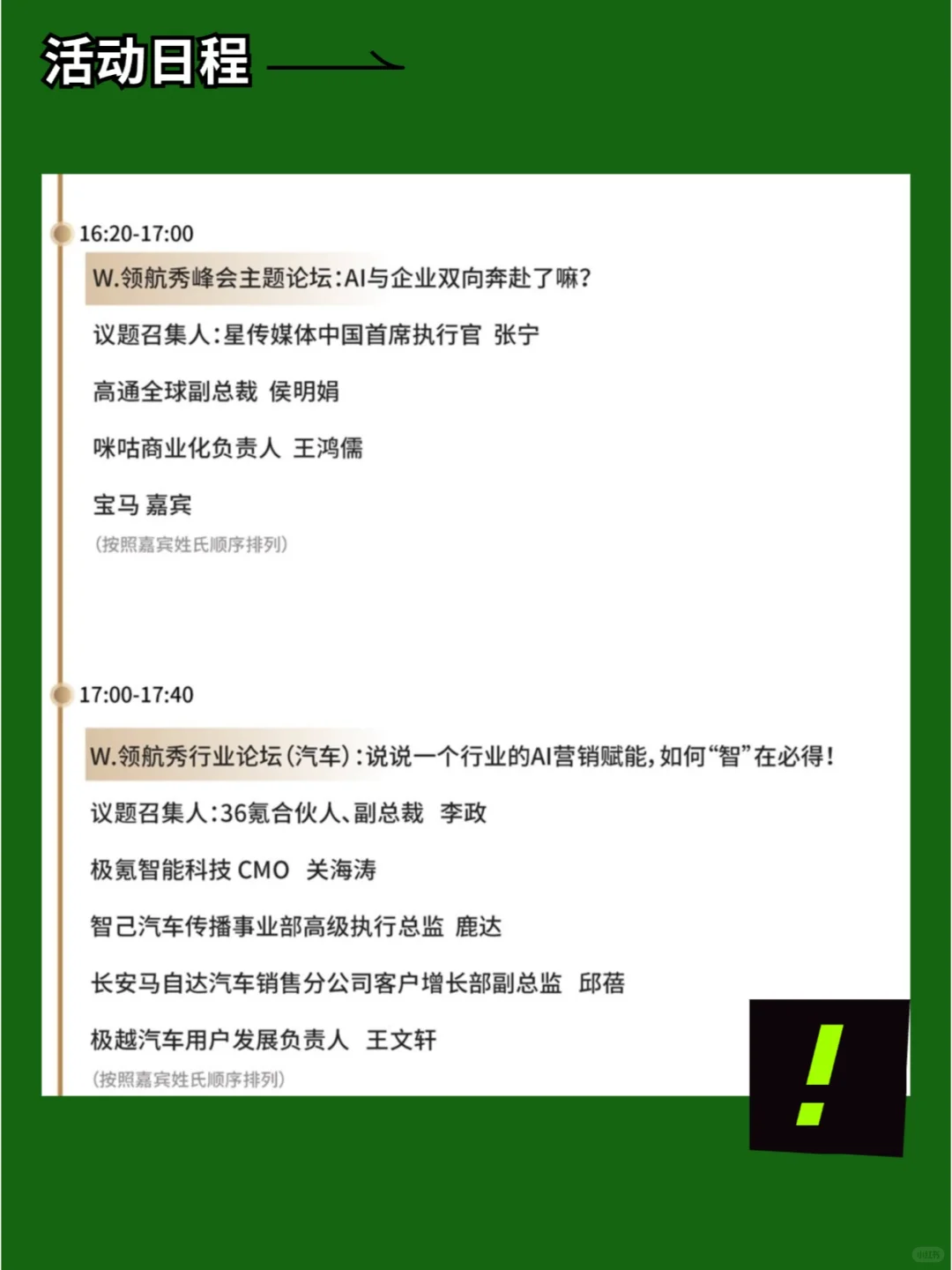 营销界的明星年度盛事?营销人请集合!