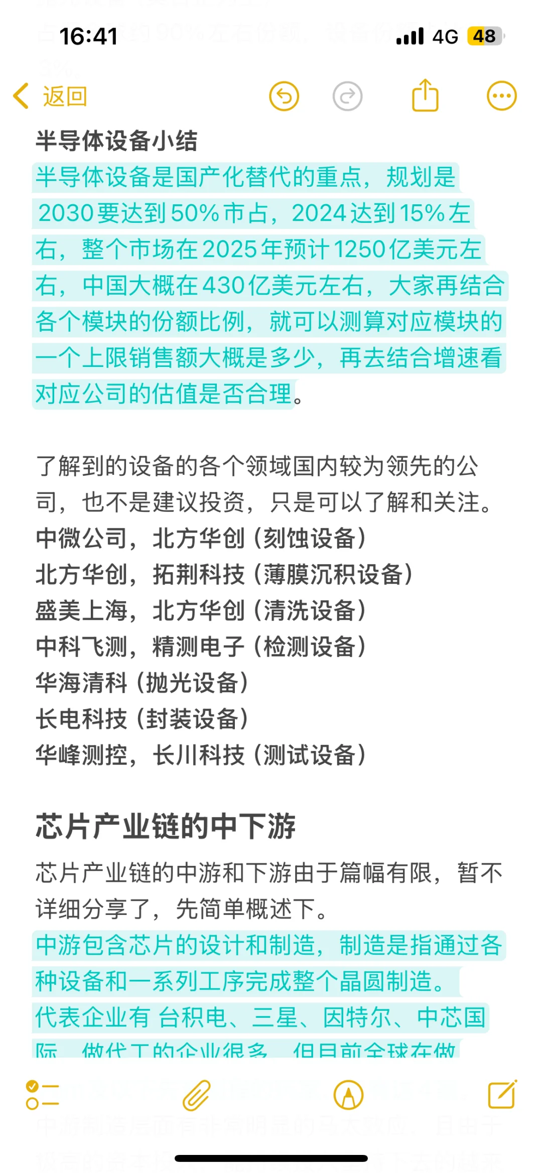 半导体上下游及企业分享