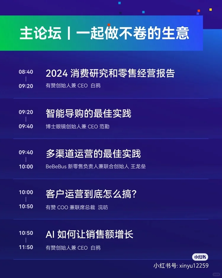 诚邀您参加【有赞12周年生态大会】