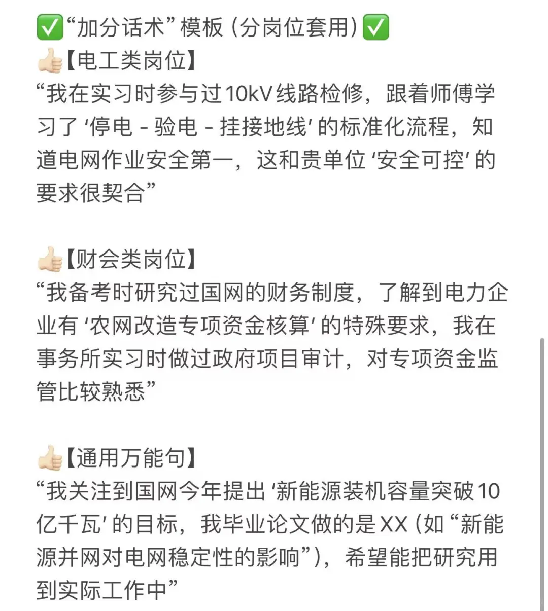 天塌了！原来电网面试这5种情况100%被拒