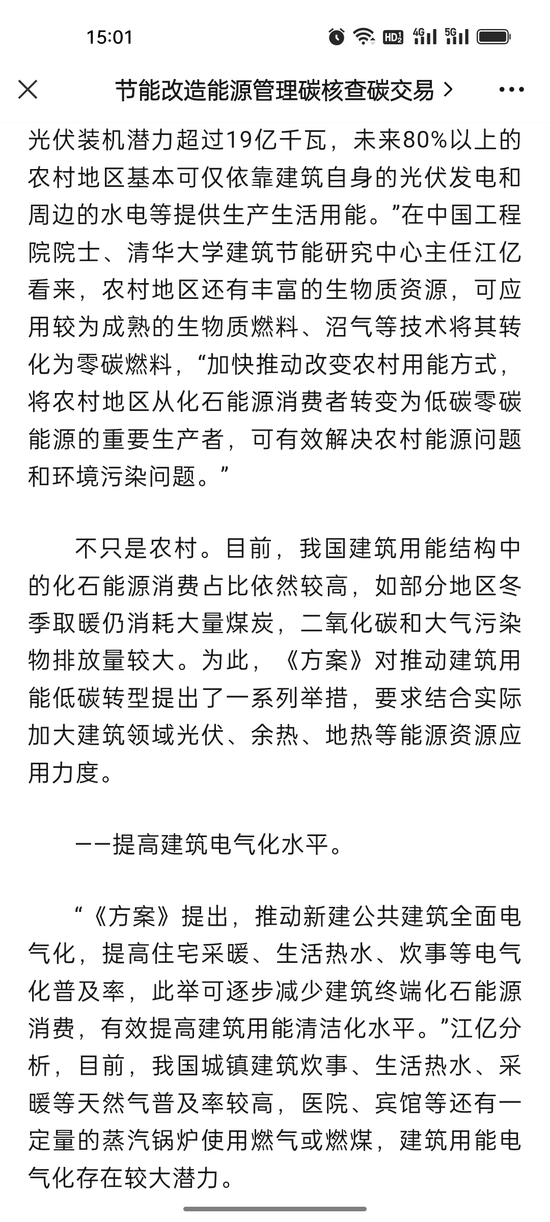建筑领域节能降碳潜力大 推进既有建筑改造升